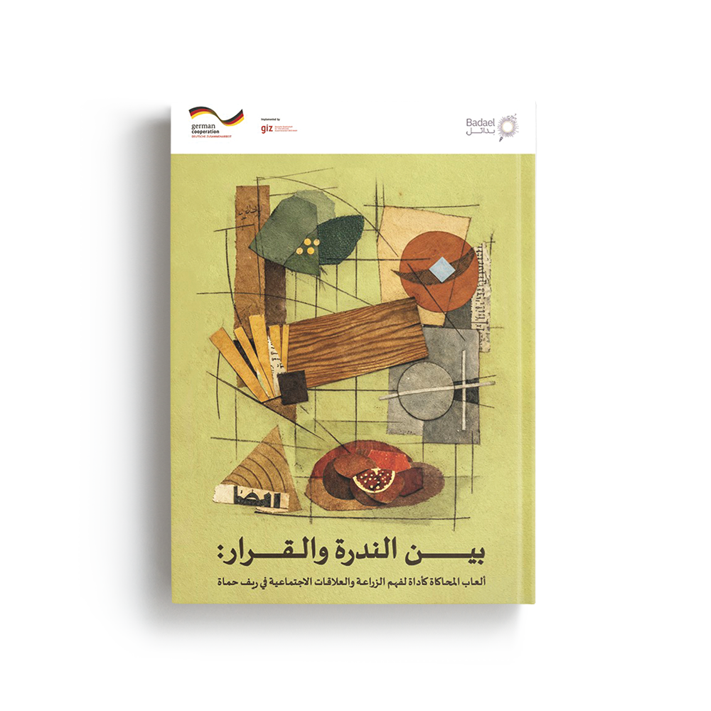 بين الندرة والقرار
